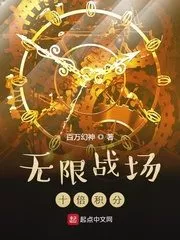 Infinite Battlefield: Ten Times the Points Cover Image