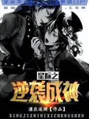 Interstellar Counterattack Becomes a God Cover Image