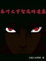 Konoha: Uchiha’s Counterattack Cover Image