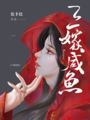 Married Thrice to Salted Fish Cover Image