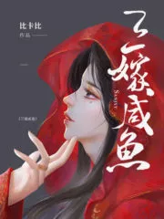 Married Thrice to Salted Fish Cover Image