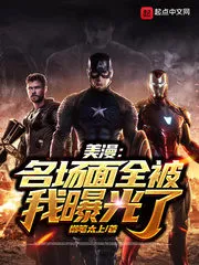 Marvel: All the Famous Scenes Were Exposed By Me Cover Image