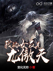 My Girlfriend is Long Aotian Cover Image