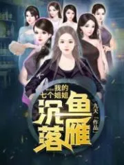 My Poised and Elegant Seven Sisters Cover Image