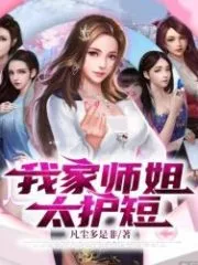 My Sister is Too Protective Cover Image