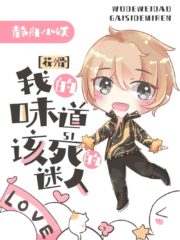 My Smell is Damn Charming Cover Image