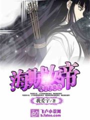 My Wife is the Pirate Empress Cover Image