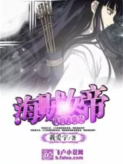 My Wife is the Pirate Empress Cover Image