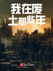 My Years In the Wasteland Cover Image