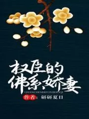 Powerful Minister Buddha-like Sweet Wife Cover Image