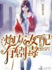 The Female Cannon Fodder Is Highly Poisonous Cover Image