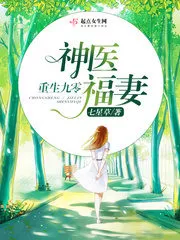 Rebirth 90s Genius Doctor Blessed Wife Cover Image