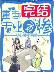Rebirth Profession Sells Miserably Cover Image