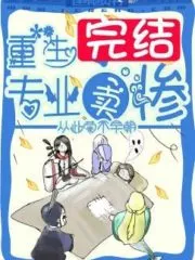 Rebirth Profession Sells Miserably Cover Image
