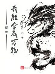 Royal Beast, I Can Synthesize Everything Cover Image