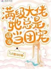 Max Leveled Boss is Forced to be Pampered by Others Cover Image