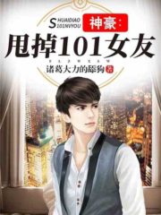 Shenhao: Get Rid of 101 Girlfriend Cover Image