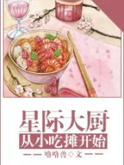 Star Chef Starts From the Food Stall Cover Image