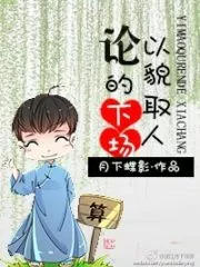 The Consequence of Judging Others by Appearance Cover Image