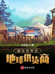 The Earth Supplier of the Wizarding World Cover Image