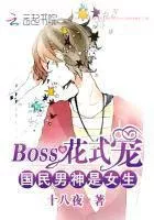 The National Male God is a Girl: BOSS Fancy Pet Cover Image