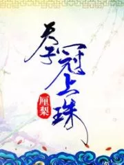 The Pearl on the Emperor’s Crown Cover Image