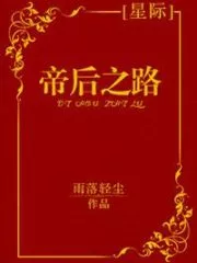 The Way of the Empress Cover Image