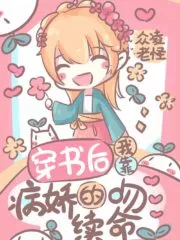 The Yandere’s Kiss Extends My Life Cover Image