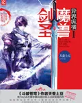 World of Warcraft Sword Saint Cover Image