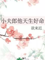 Xiao Fu Lang is Born with a Good Fate Cover Image