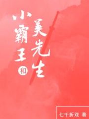 Little Overlord and Mr. Mei Cover Image