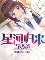 Galaxy Returns To Be a Dad Cover Image