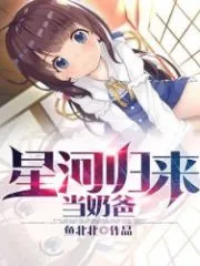 Galaxy Returns To Be a Dad Cover Image