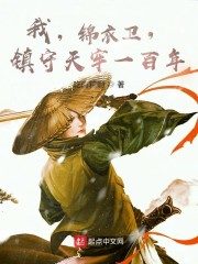 I, Jin Yiwei, Guard the Sky Prison For a Hundred Years Cover Image