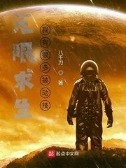 Infinite Survival: I Have A Ton Of Passive Skills Cover Image