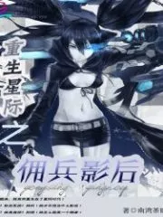 Interstellar Rebirth: Mercenary Queen Cover Image