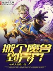 Move a Monster To Another World Cover Image