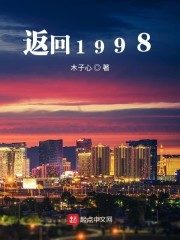 Return To 1998 Cover Image