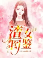 Slag Girl Illustrated Book Cover Image