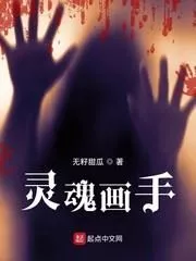 Soul Painter Cover Image