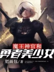 The Devil Priest and the Brave Beautiful Girl Cover Image