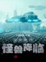 The Global Era: The Arrival of the Beast Cover Image