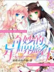 Wonderful Trip To Another World Cover Image