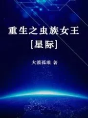 Zerg Queen Reborn Cover Image