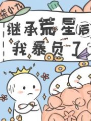 After Inheriting the Barren Star, I Was Defeated Cover Image