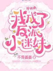 After wearing the book, I became the villain’s little fan girl Cover Image