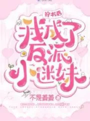 After wearing the book, I became the villain’s little fan girl Cover Image