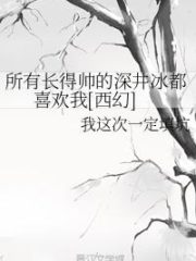 All the Handsome Deep Well Ice Like Me [Western Fantasy] Cover Image