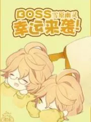 BOSS, Luck is Coming! Cover Image