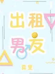 Boyfriend For Hire Cover Image